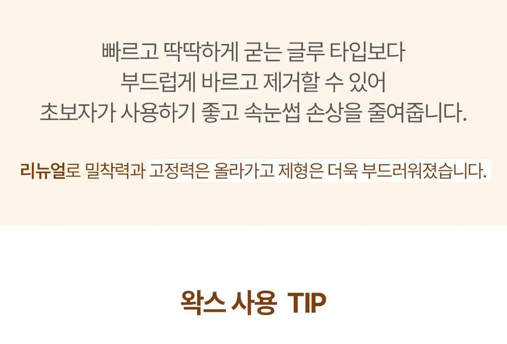 [초간단셀프펌] 코스노리 이지 아이래쉬 속눈썹펌 키트 5회분 상세페이지 29
